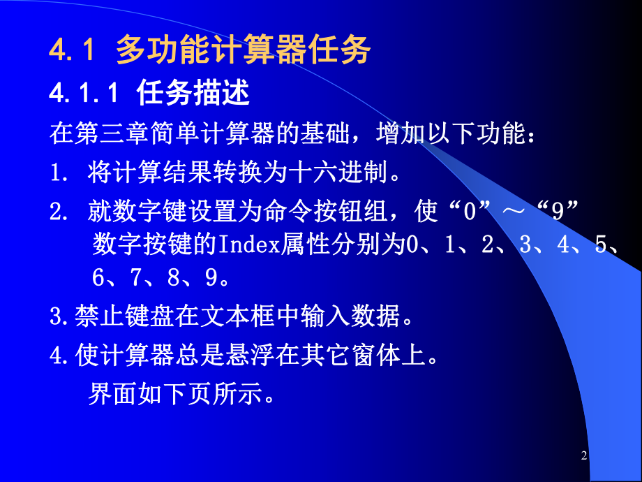 VisualBasic程序设计第4章VB高级语言技巧课件.ppt_第2页