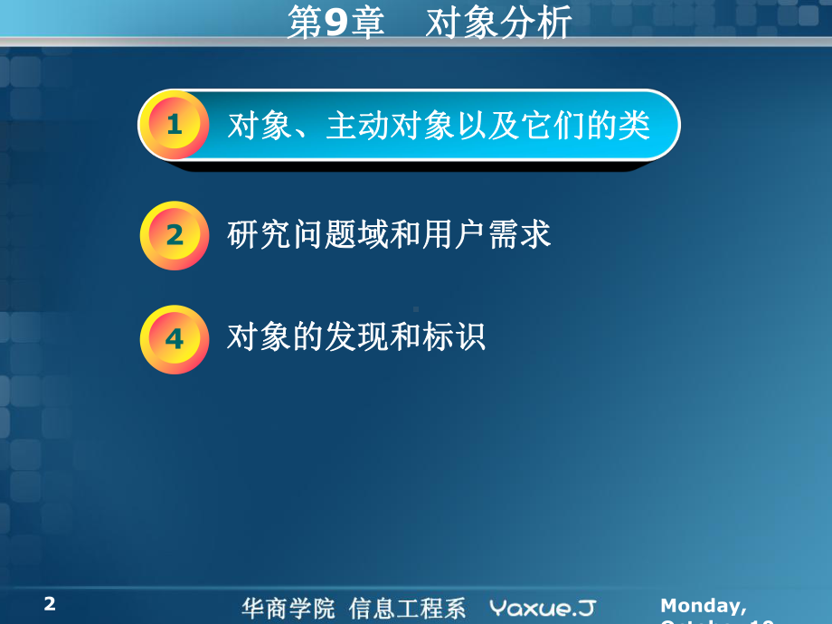 SE09-对象分析汇总课件.ppt_第2页