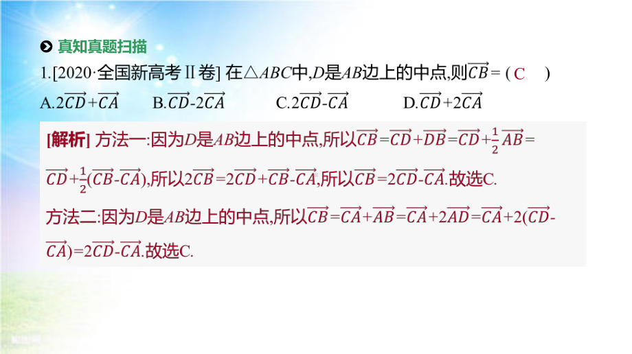 2021届统考数学(理科)第二轮专题复习课件：第5讲-平面向量.pptx_第3页