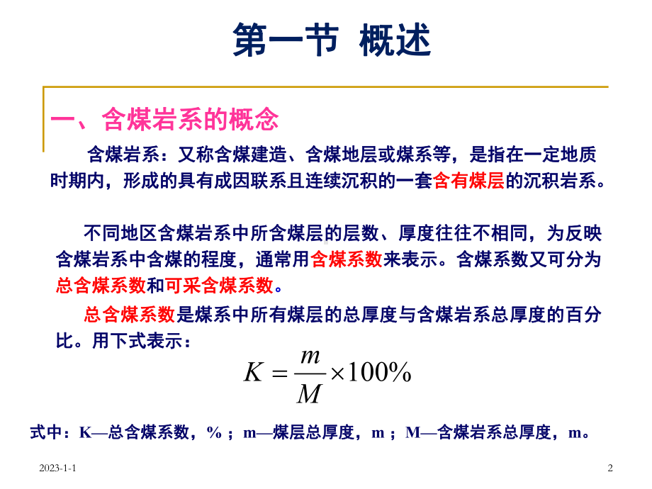 6章-含煤沉积体系课件.ppt_第2页