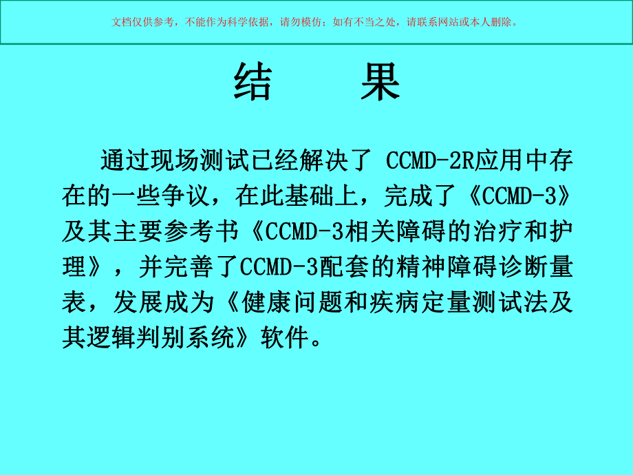 相关精神障碍现场培训课件.ppt_第3页