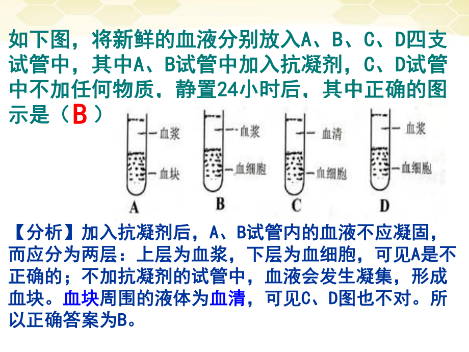 44-输血与血型综述课件.ppt_第2页