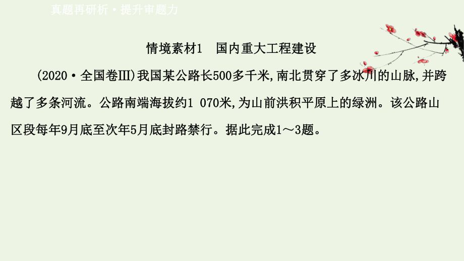 2021年高考地理二轮复习：工程建设课件.ppt_第3页