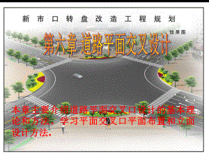 8章-道路平面交叉设计课件.ppt