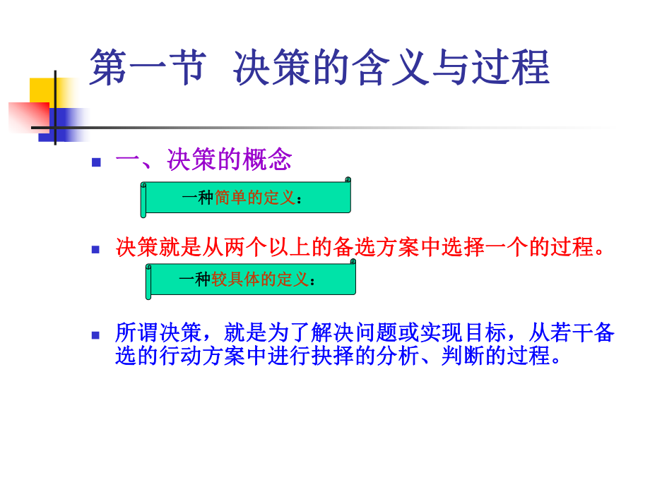 (管理学第三版)5课件.ppt_第3页