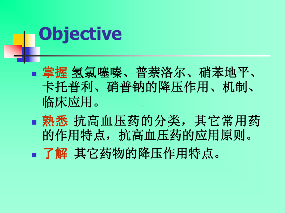 二十二章抗高血压药课件.ppt_第2页