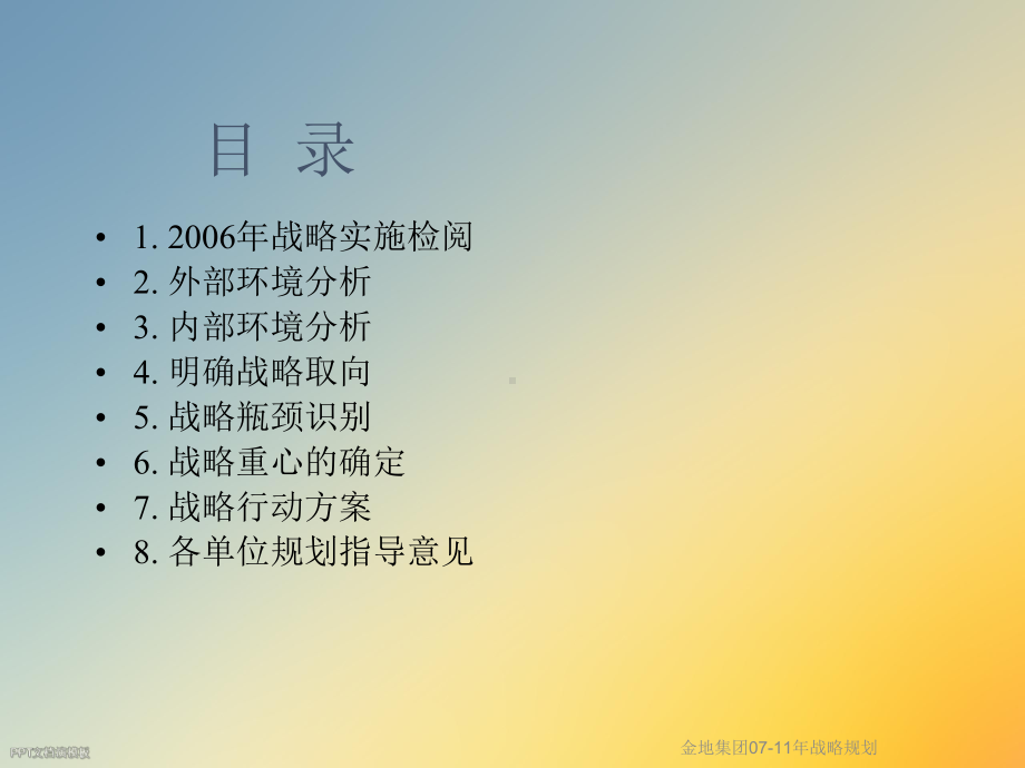 07-11年战略规划课件.ppt_第2页