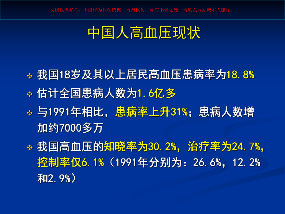 老高血压治疗对策课件.ppt_第1页