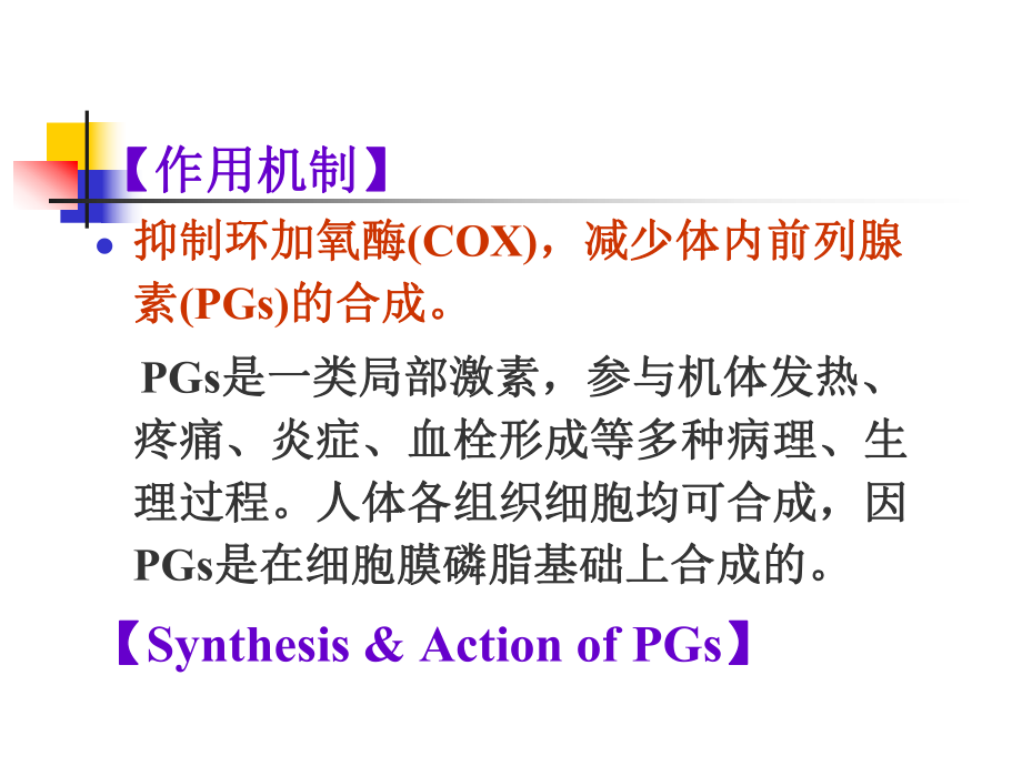 18节-解热镇痛抗炎药课件.ppt_第3页