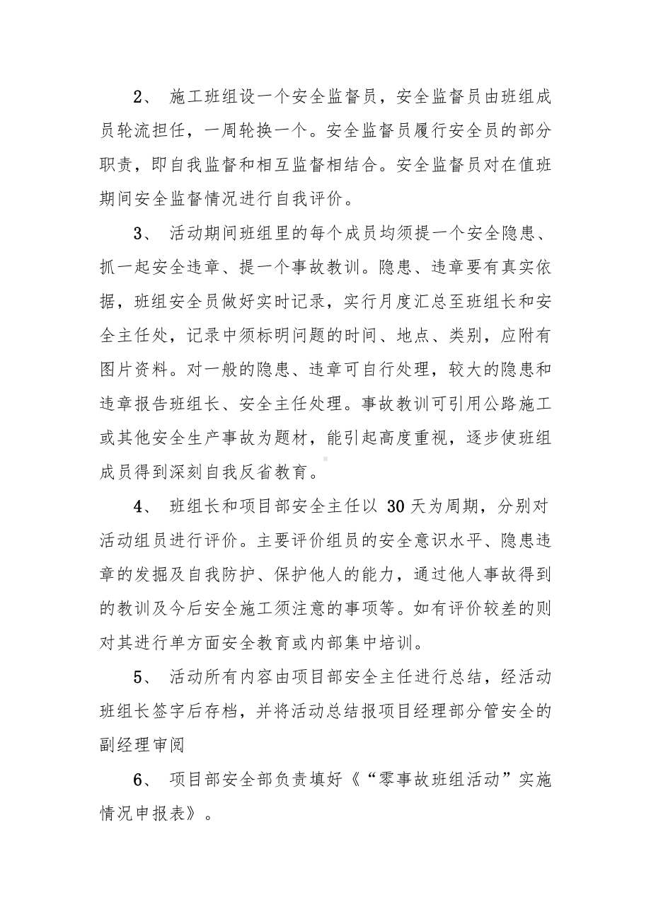 创建零事故班组活动实施方案参考模板范本.docx_第2页