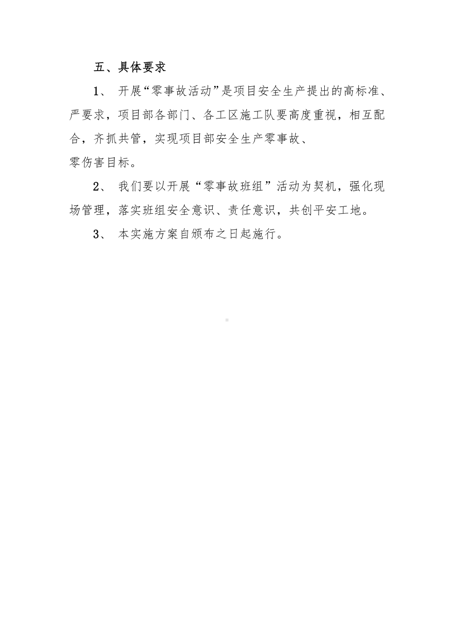 创建零事故班组活动实施方案参考模板范本.docx_第3页