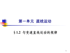 1-2匀变速直线运动解析课件.ppt