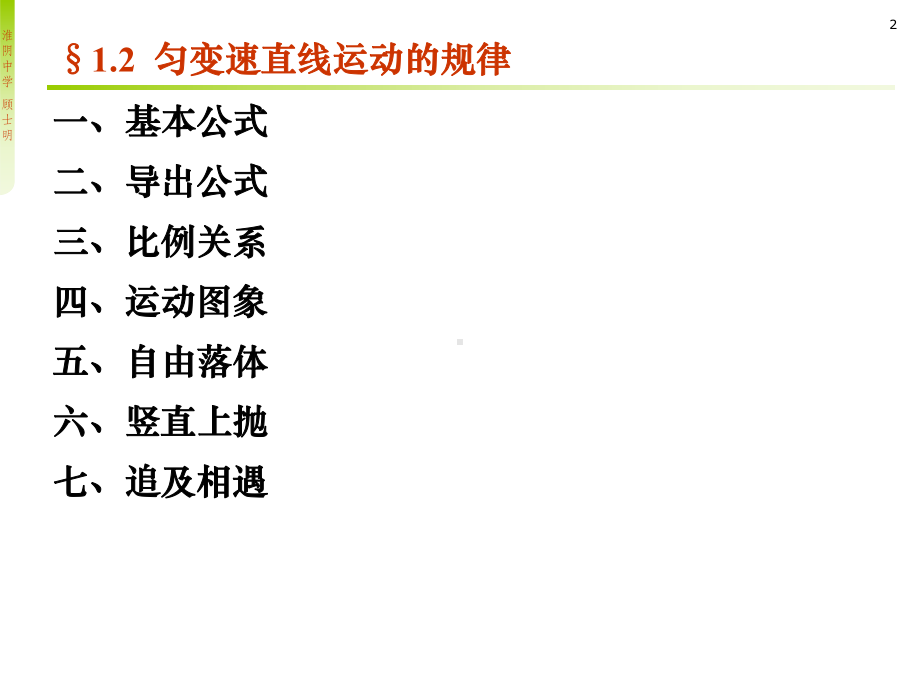 1-2匀变速直线运动解析课件.ppt_第2页