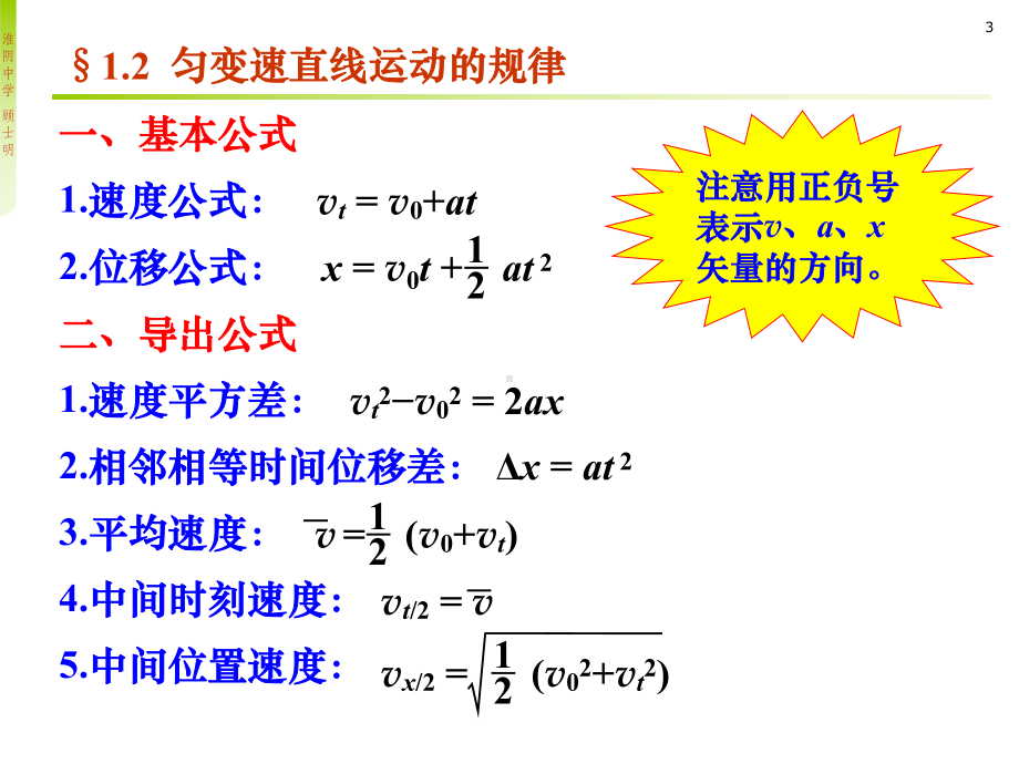 1-2匀变速直线运动解析课件.ppt_第3页