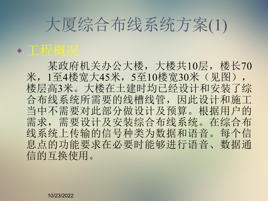 9章综合布线工程案例课件.ppt_第3页