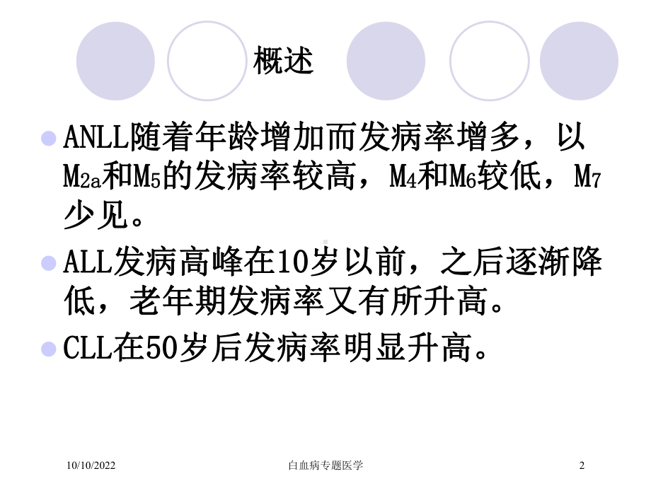 白血病专题医学培训课件.ppt_第2页