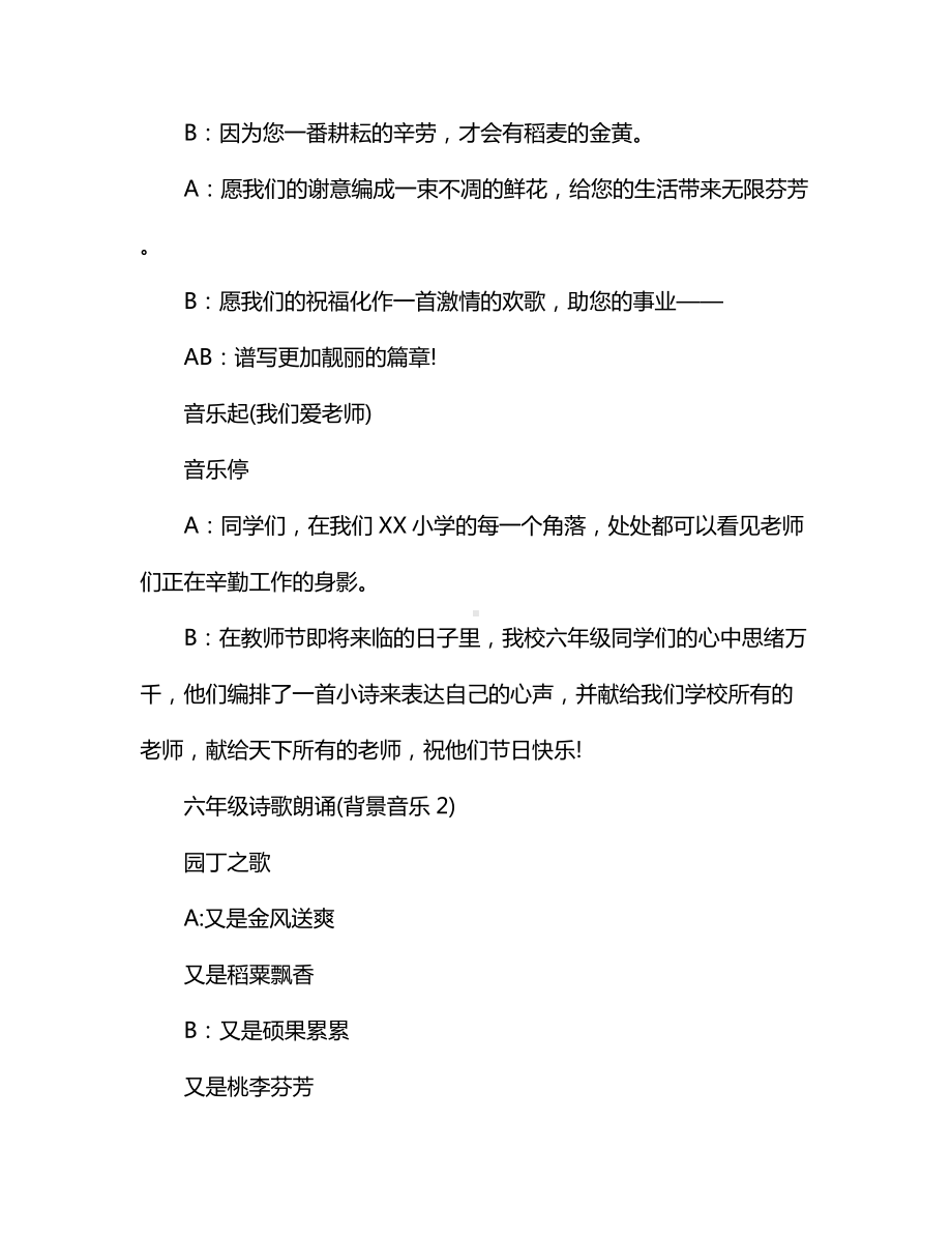 小学教师节广播稿推荐.docx_第2页