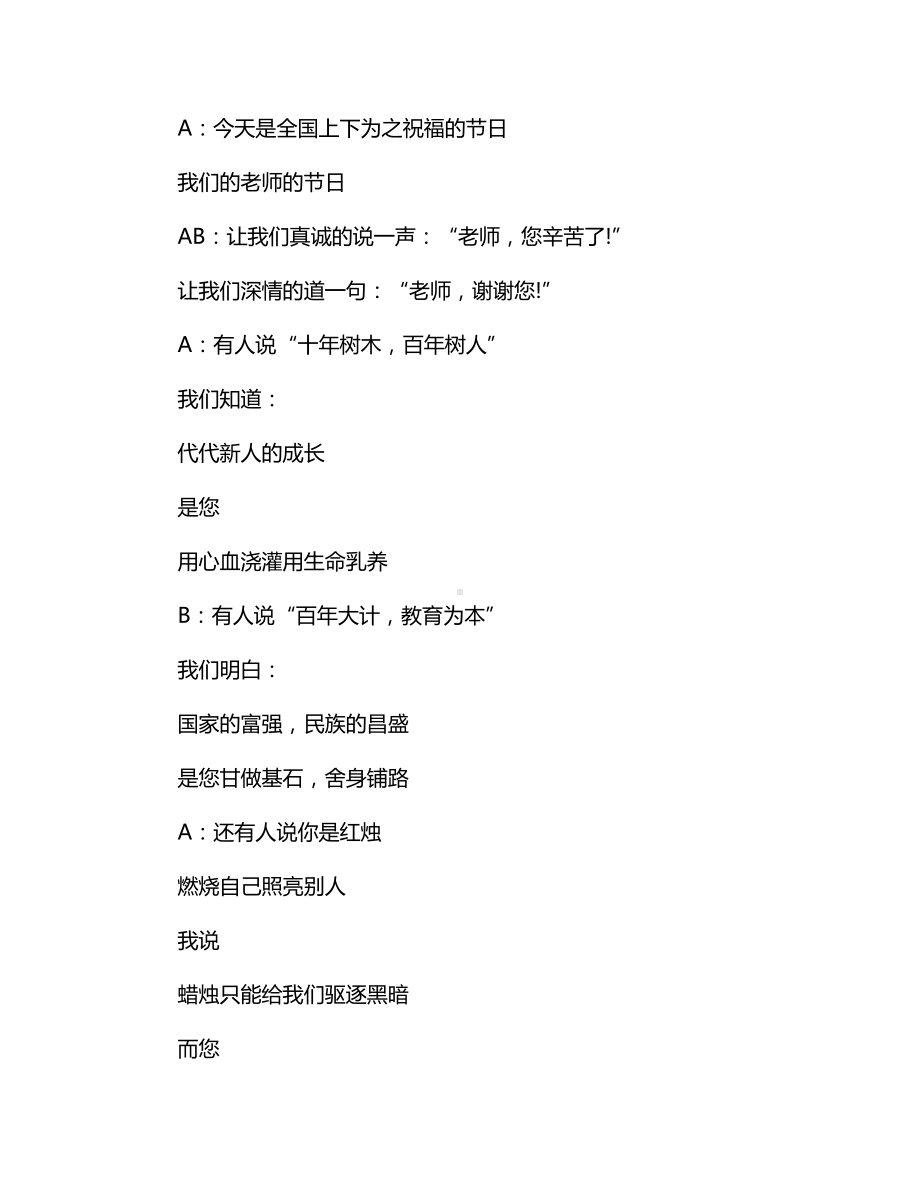 小学教师节广播稿推荐.docx_第3页