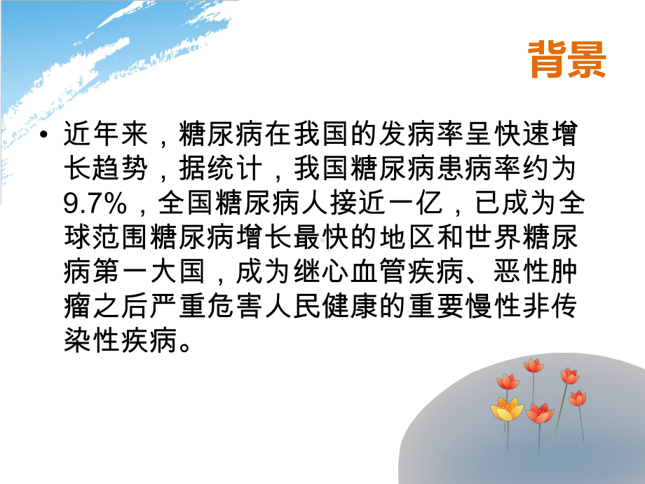 糖尿病的查房-课件.ppt_第2页