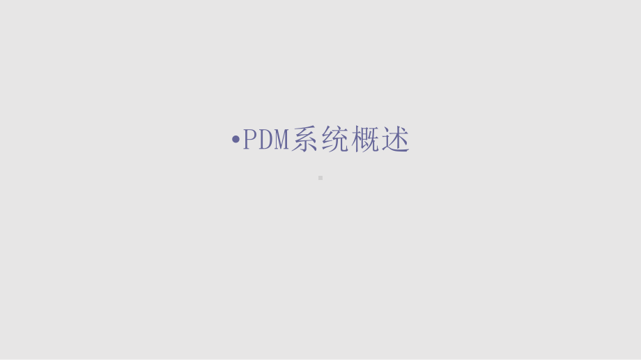 Windchill用户培训学习课件.pptx_第3页