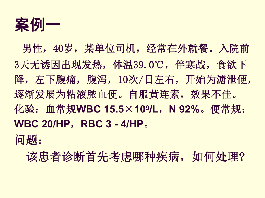 痢疾霍乱其它感染性腹泻课件.pptx_第2页