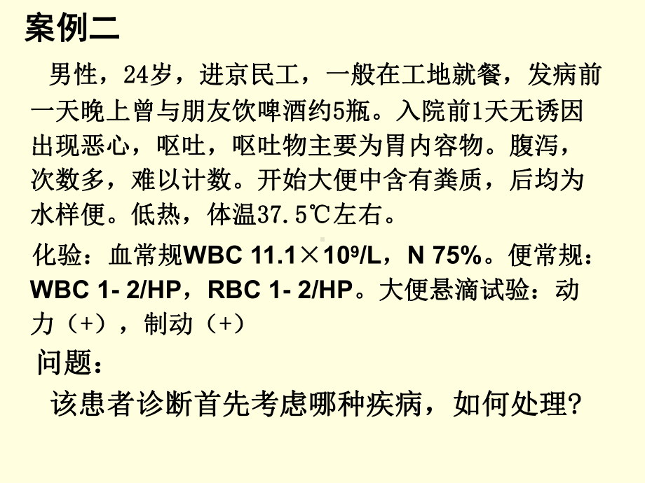 痢疾霍乱其它感染性腹泻课件.pptx_第3页