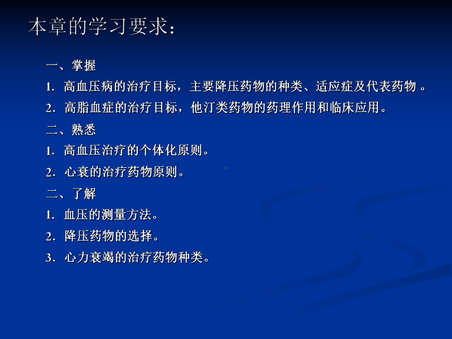 第九章心血管系统常见疾病的药物治疗课件.pptx_第2页