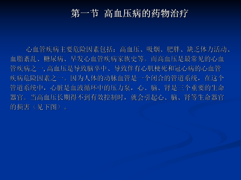 第九章心血管系统常见疾病的药物治疗课件.pptx_第3页