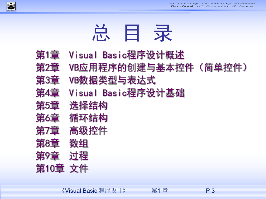 vb第一章-VB可视化程序设计概述课件.ppt_第3页