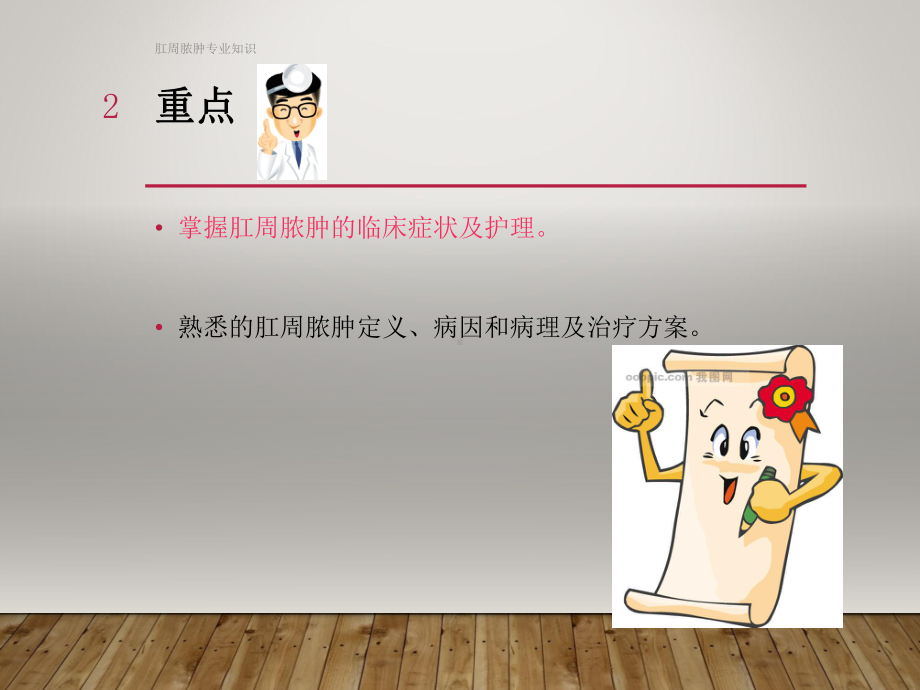 肛周脓肿专业知识培训课件.ppt_第2页