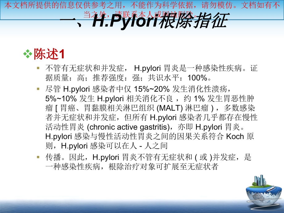 第五次全国幽门螺杆菌感染处置共识报告解读培训课件.ppt_第3页