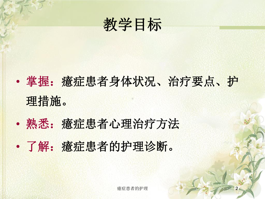 癔症患者的护理培训课件.ppt_第2页