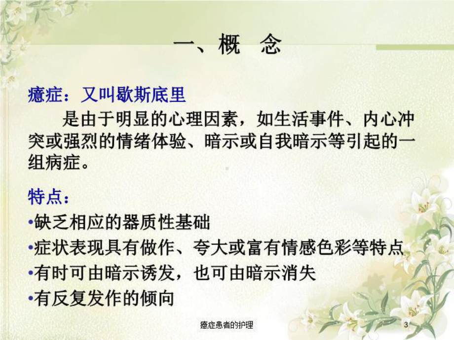 癔症患者的护理培训课件.ppt_第3页