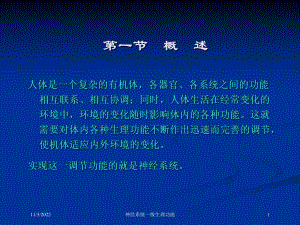 神经系统一般生理功能培训课件.ppt