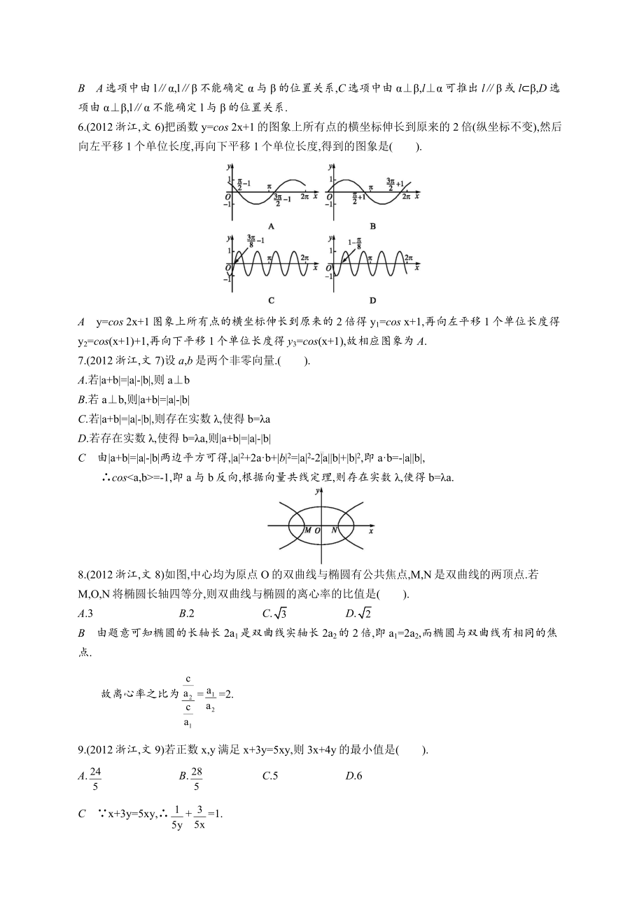 2012年普通高等学校招生全国统一考试数学(浙江卷)文.docx_第2页