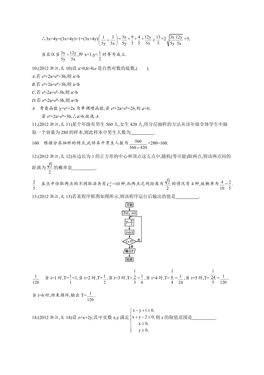 2012年普通高等学校招生全国统一考试数学(浙江卷)文.docx_第3页