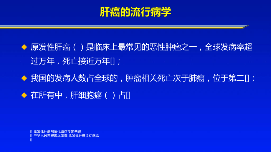 肝癌相关血小板减少的评估和治疗课件.pptx_第2页