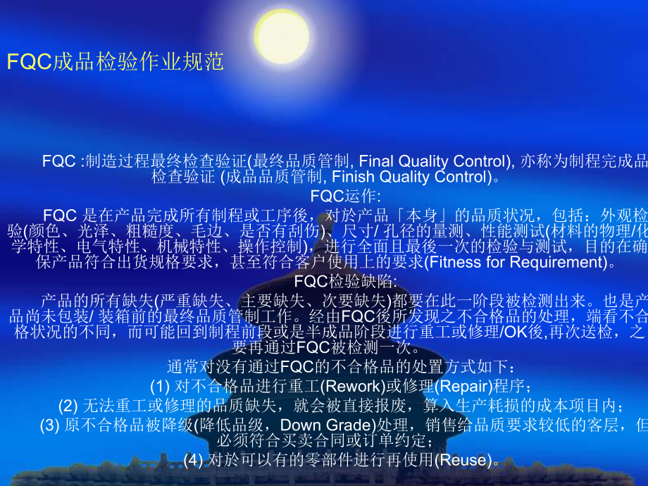 FQC检验作业规范-解析课件.ppt_第1页