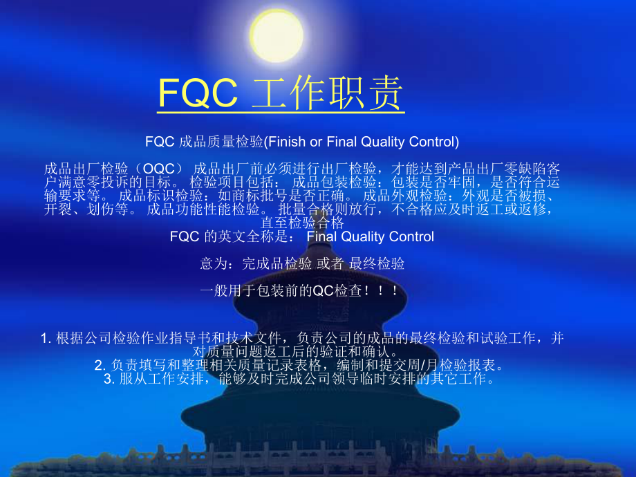 FQC检验作业规范-解析课件.ppt_第2页