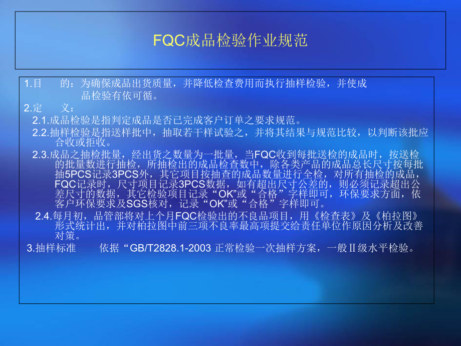 FQC检验作业规范-解析课件.ppt_第3页