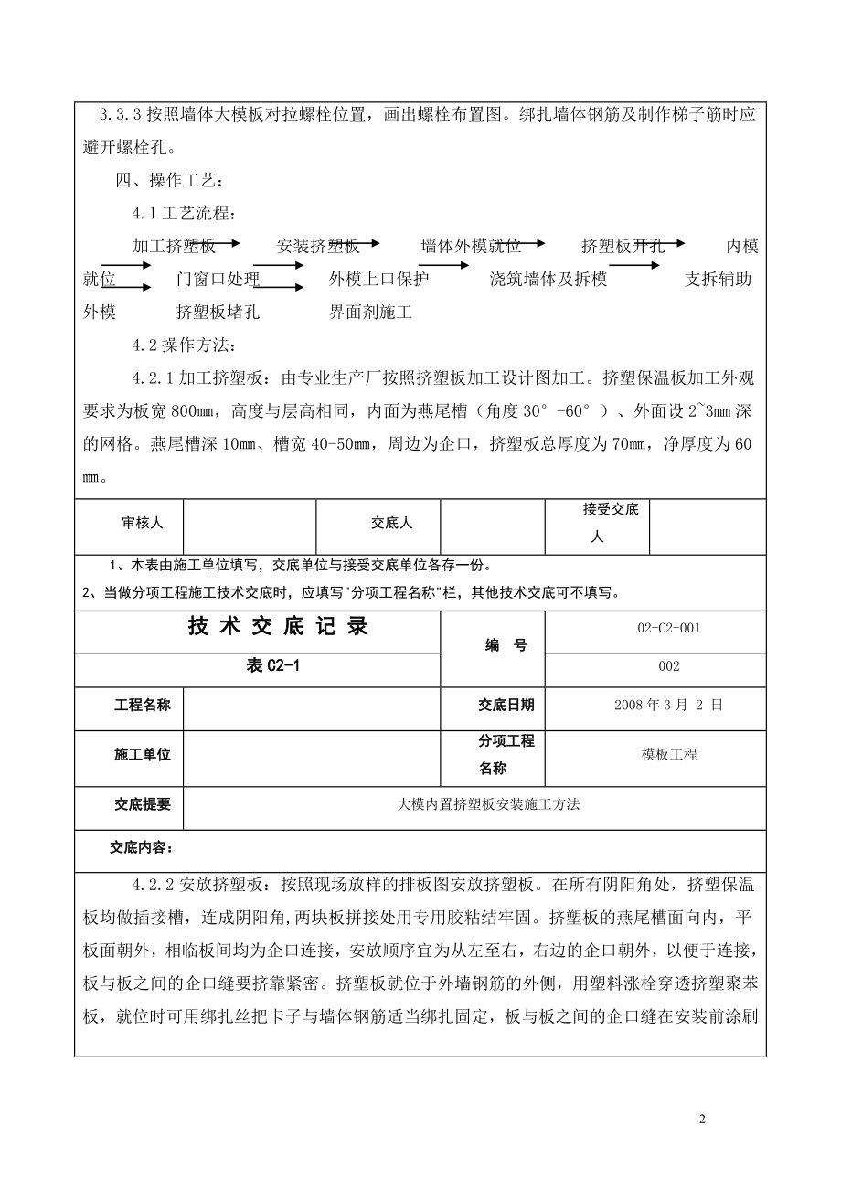 大模内置挤塑板安装施工方法参考模板范本.doc_第2页