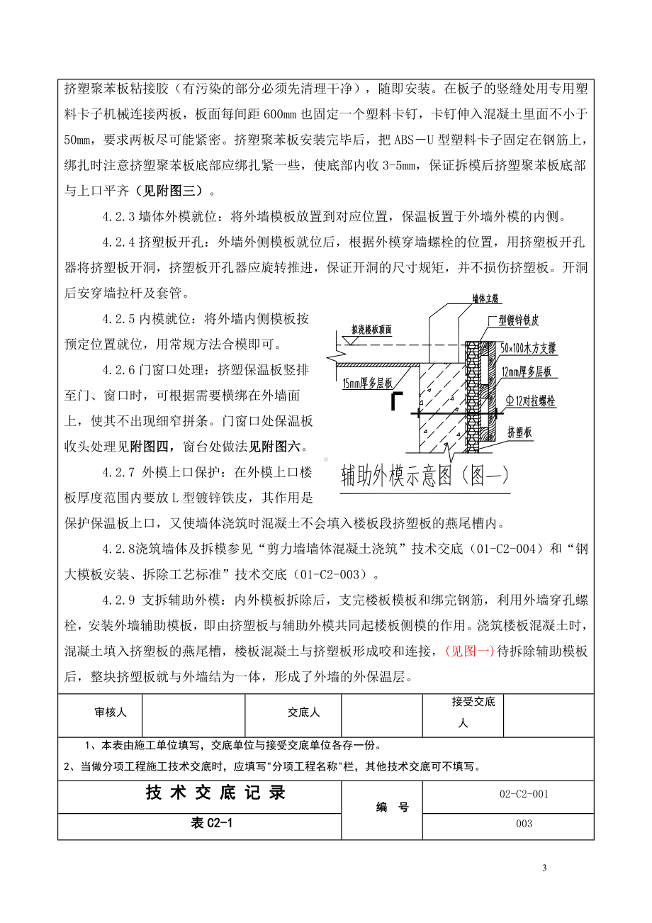 大模内置挤塑板安装施工方法参考模板范本.doc_第3页