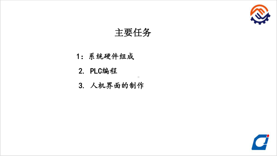 C-04-O-O机械手控制模块3机械手控制系统设计资源库版课件.ppt_第2页