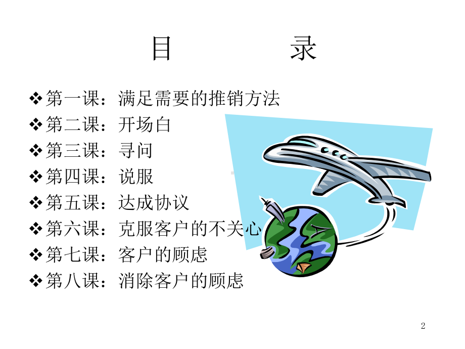 PSS-培训教材完整版课件.ppt_第2页