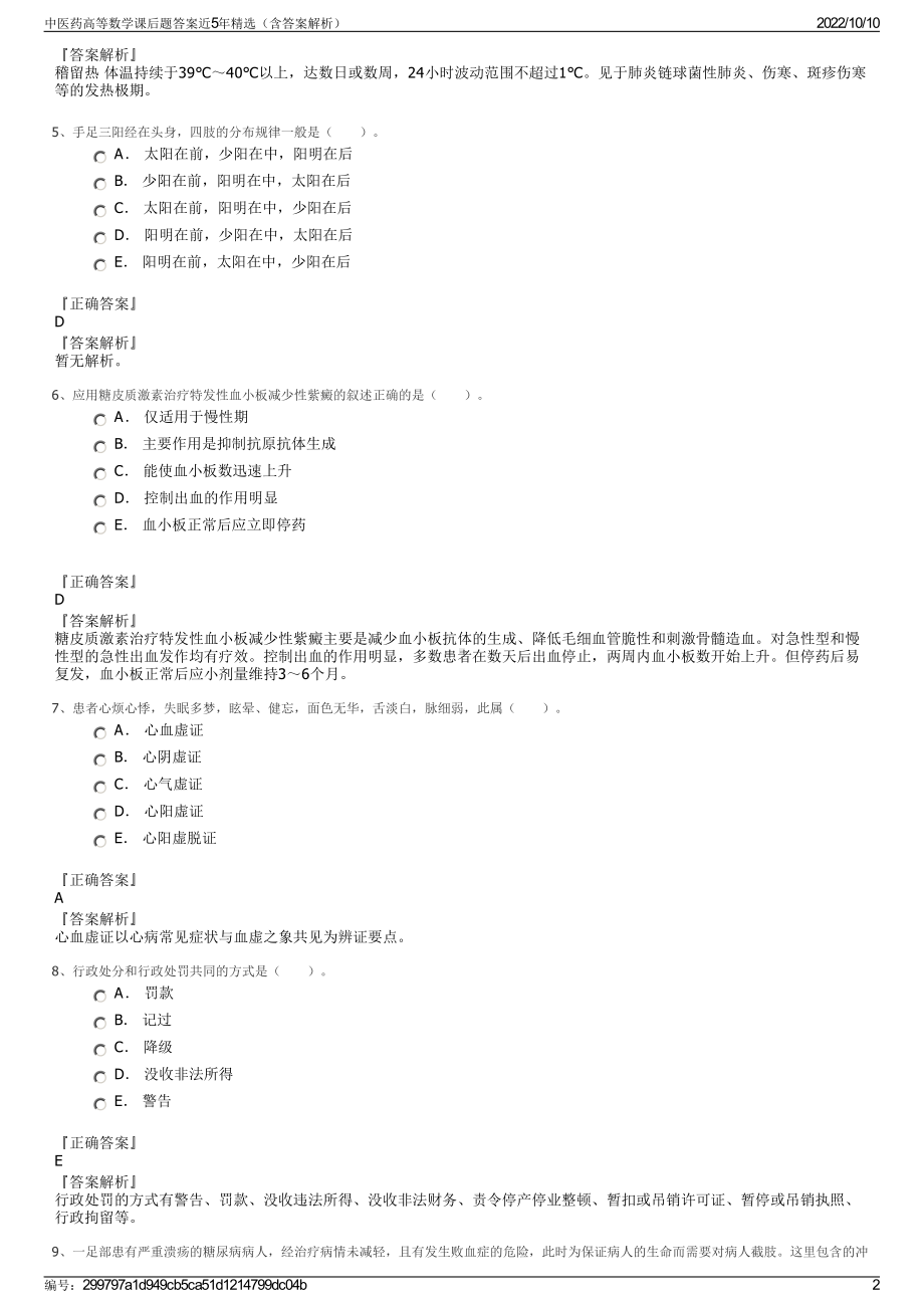 中医药高等数学课后题答案近5年精选（含答案解析）.pdf_第2页