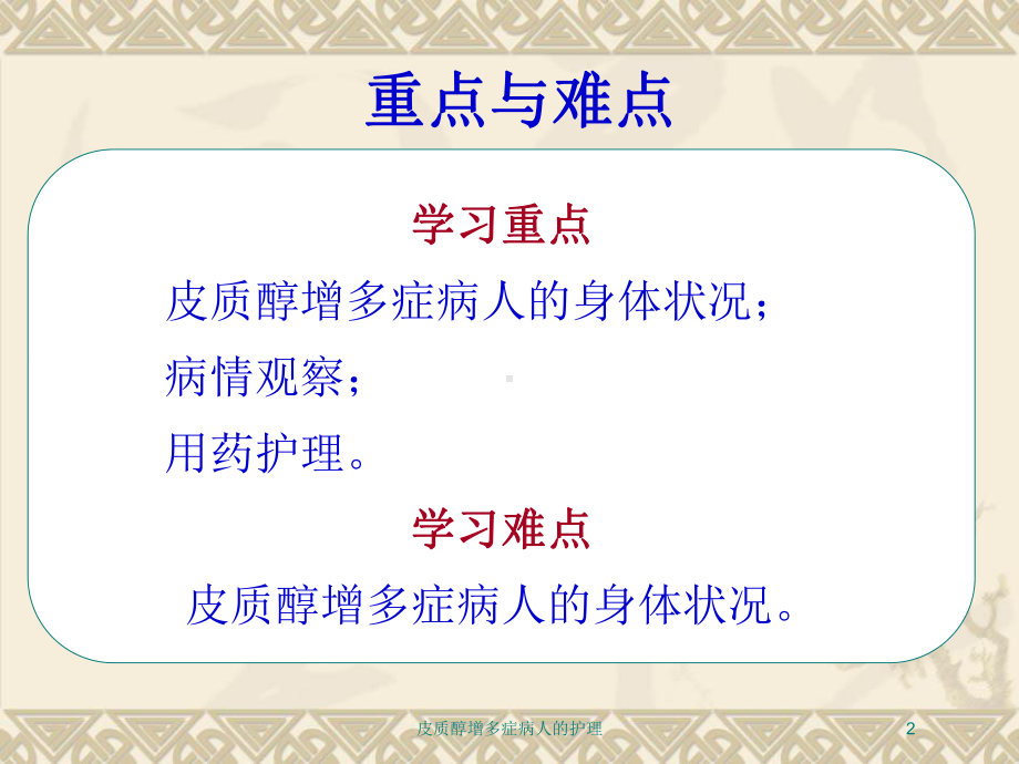 皮质醇增多症病人的护理培训课件.ppt_第2页