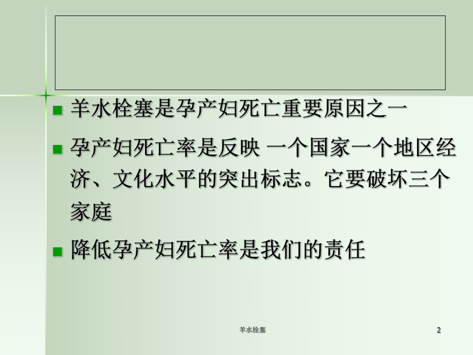 羊水栓塞课件.ppt_第2页