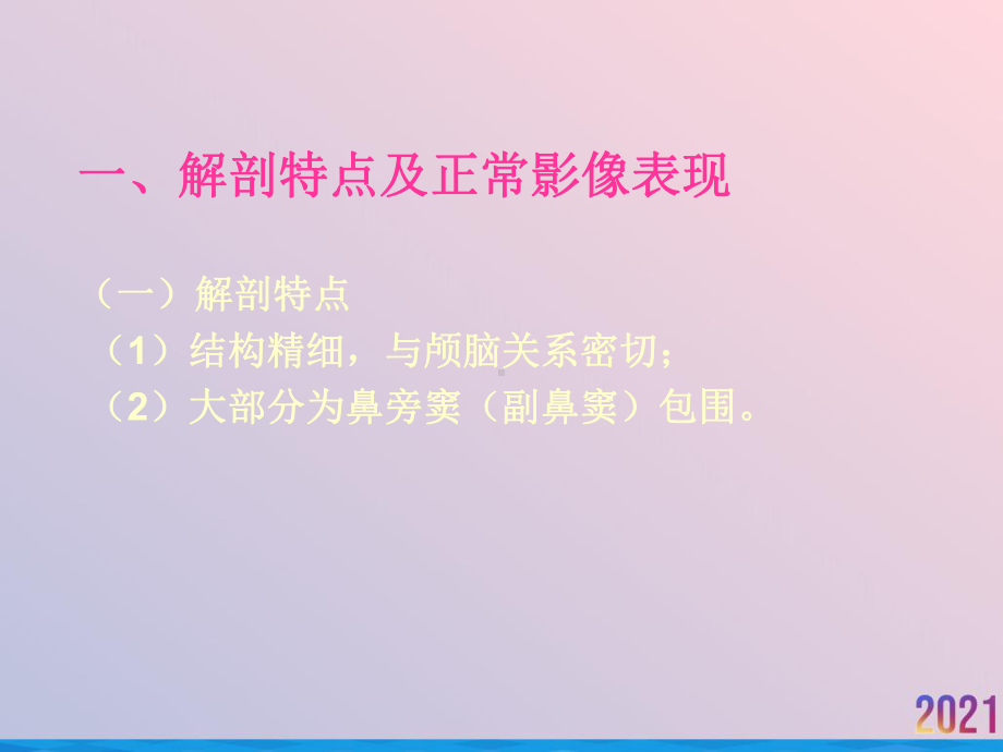 眼眶眼球病变影像的诊断课件.ppt_第2页