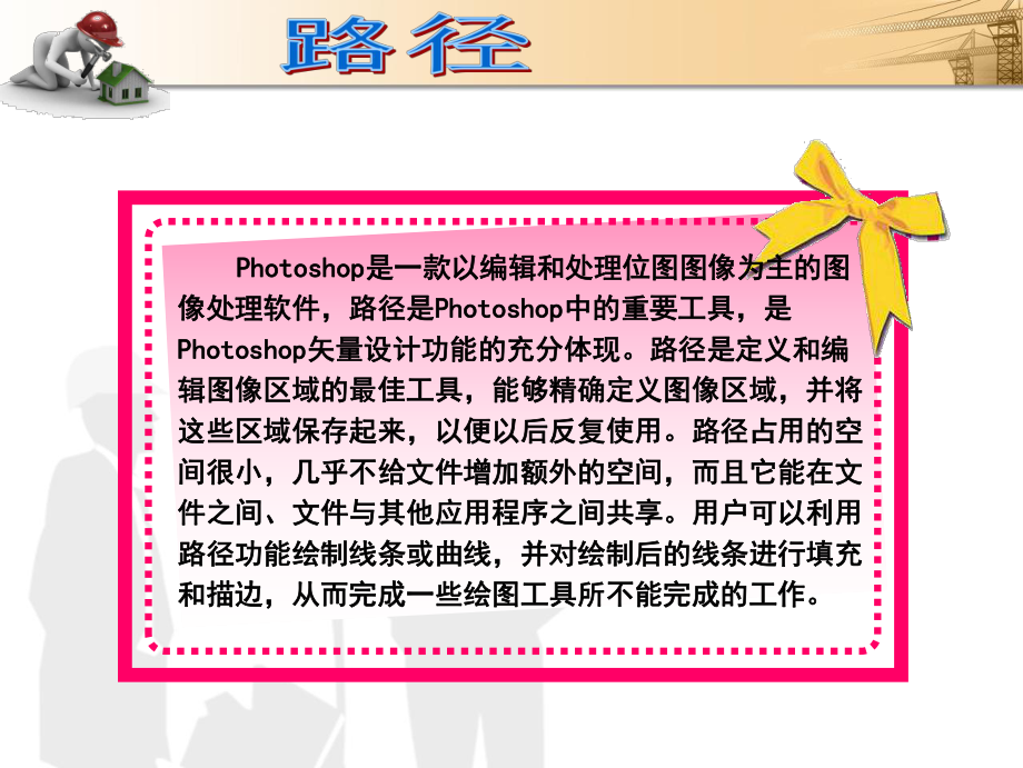 Photoshop实例教程-路径课件.ppt_第2页