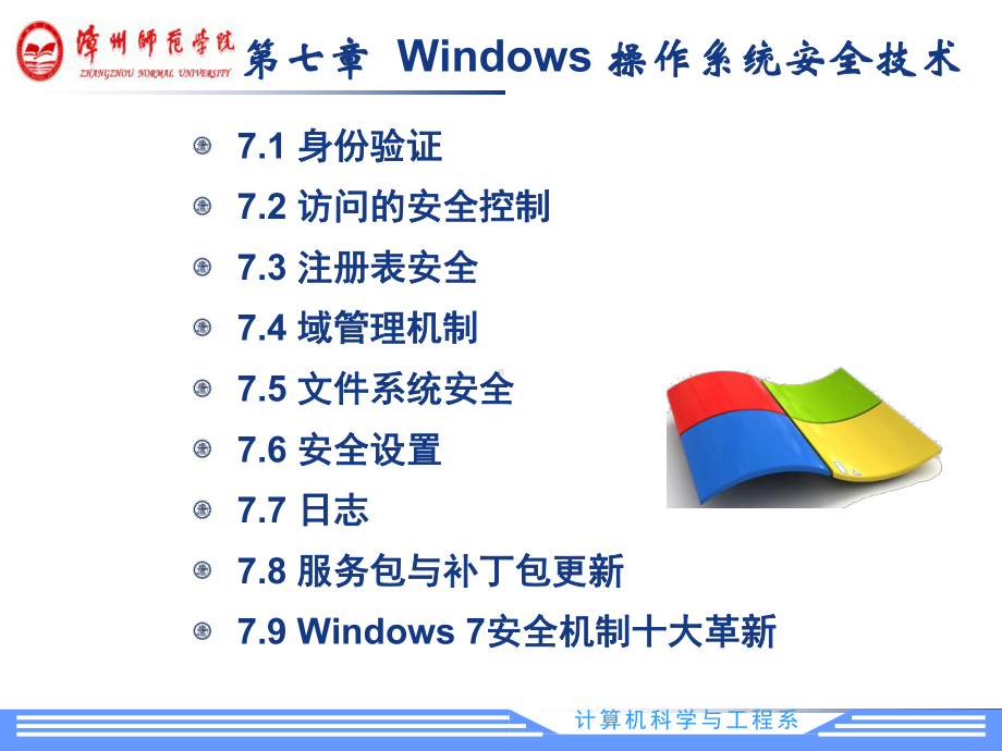 Windows操作系统安全技术课件.ppt_第2页